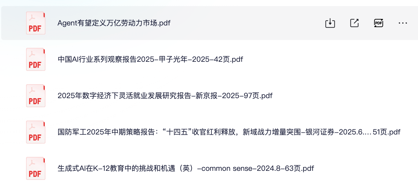 2025.6.30行业报告：5篇报告【PDF】【60M】
