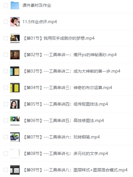 大万万老师PS功能精通课 讲解细致,让你真正从小白到高手【4.1GB】