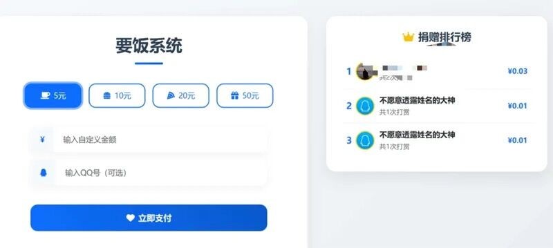 在线要饭打赏！PHP要饭打赏系统网站源码！基于PHP+MYSQL开发 [67.4KB]