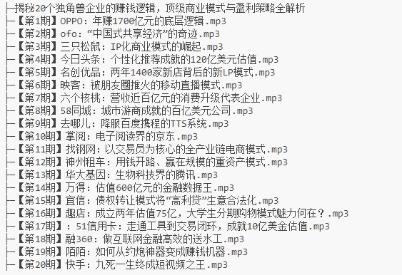 揭秘20个独角兽企业的赚钱逻辑,顶级商业模式与盈利策略全解析【194MB】