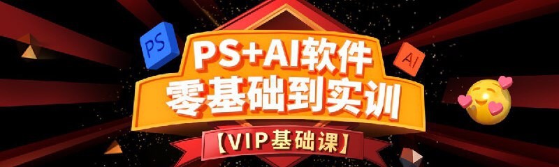 从零开始学PS+Ai全套教程!助你轻松掌握设计技能,成为职场上的设计达人!【12.8GB】