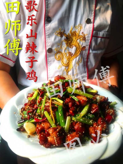 【绝密资料】正宗歌乐山辣子鸡技术配方资料+视频教程 辣子鸡起源地的做法【788MB】