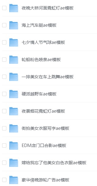 全网抖音视频模板 典藏版 让您轻松实现抖音视频设计一键生成【7.09GB】