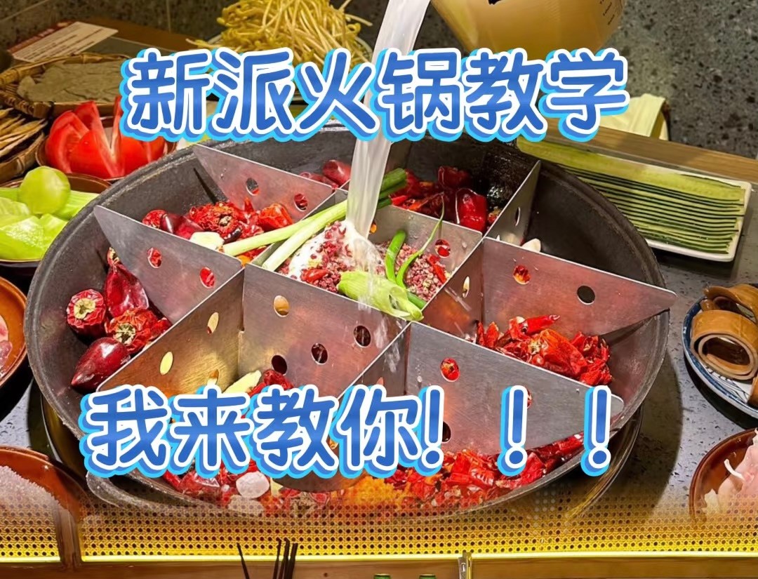 24种火锅技术教程·配方+视频教学全解密|底料炒制 蘸料调配【开店必备】【12.8GB】