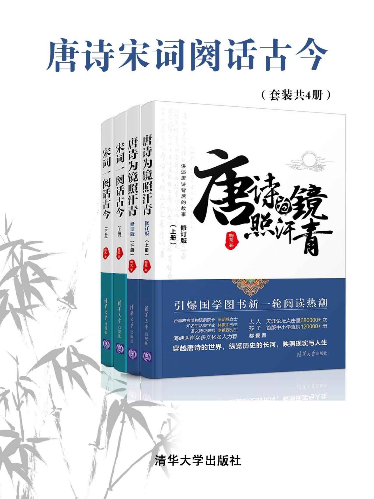 《唐诗宋词阙话古今》 [套装共4册] PDF/azw3/mobi/epub格式 91MB