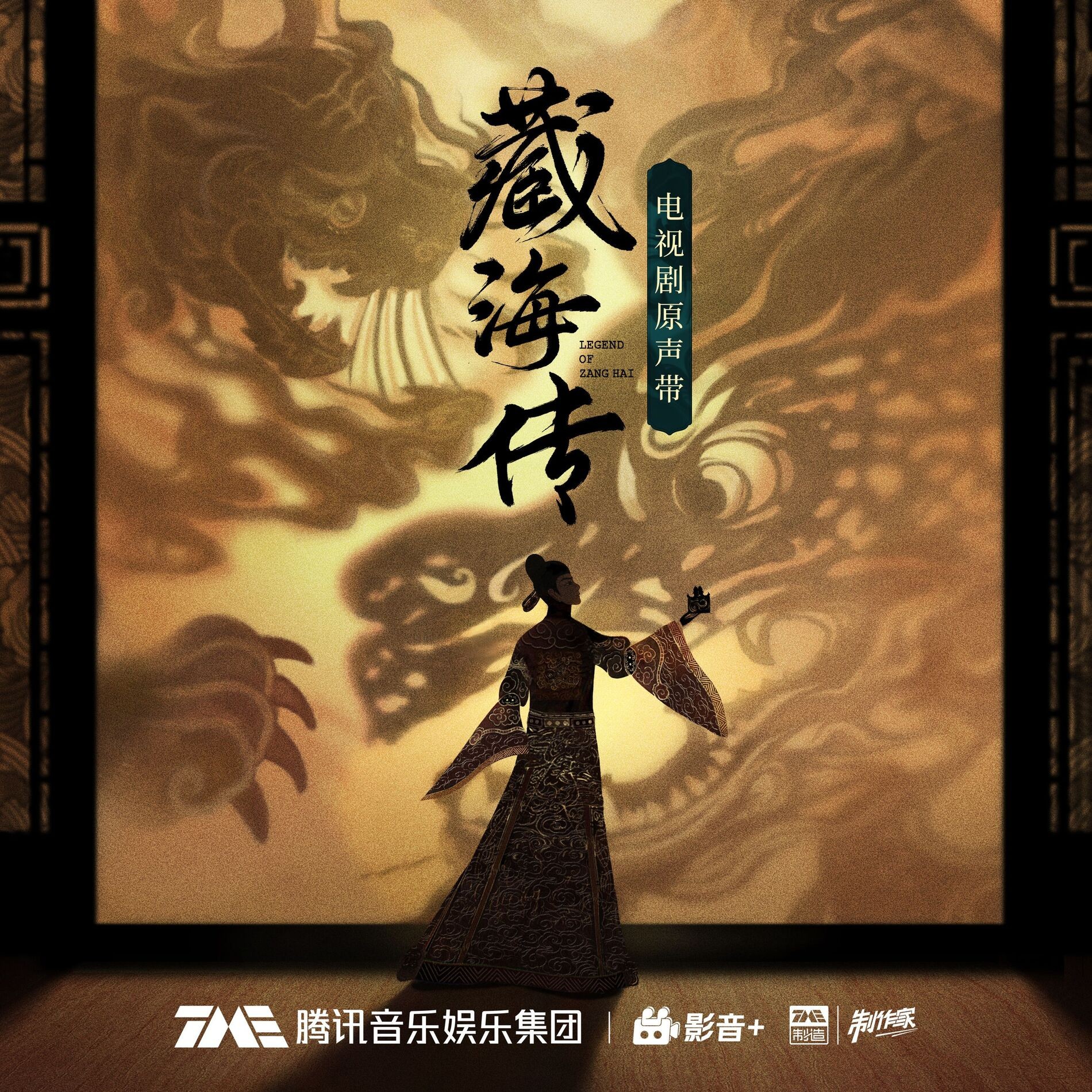 群星《藏 海传·电视剧原声带 (MP3+FLAC) 》 599MB