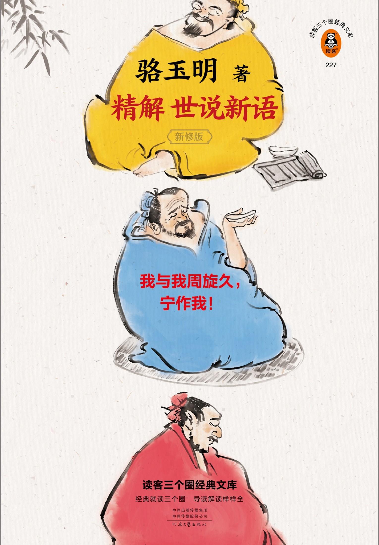《骆玉明精解世说新语》一部会呼吸的魏晋史 PDF/azw3/mobi/epub格式 23MB