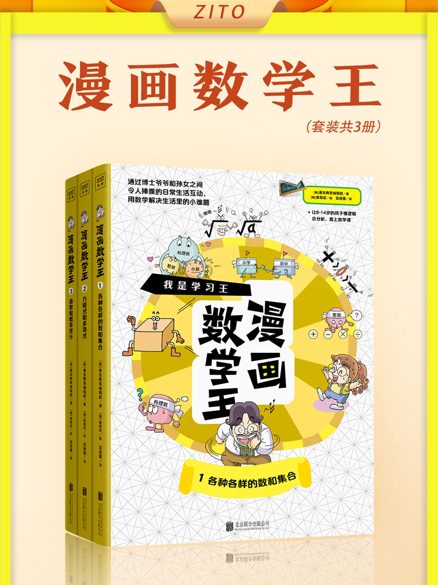 《漫画数学王》 [全三册] PDF/azw3/mobi/epub格式 1.1GB