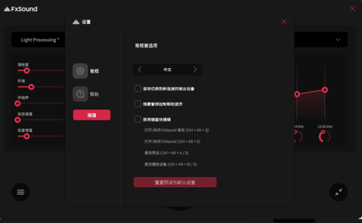 【PC】音频增强 | FxSound v1.1.33.0 / 1.1.34.0 Beta【69.9MB】