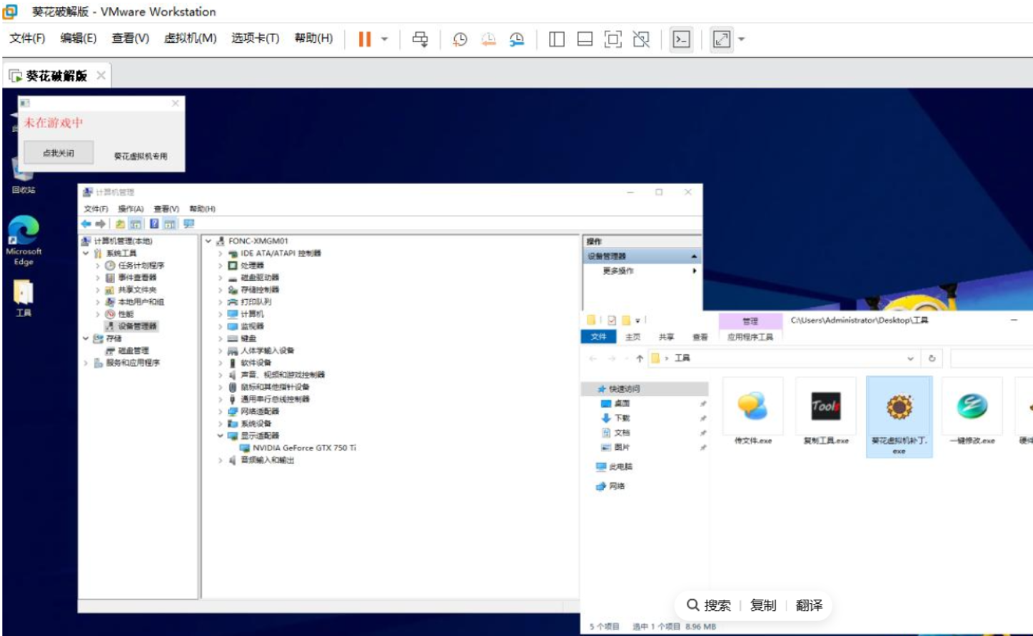 【PC】XF葵花虚拟机破解版（教程+授权注册机）【大小/3.2GB】