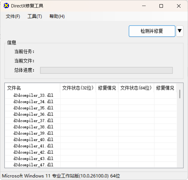 【PC】DirectX_Repair_增强版_v4.4.0.36953 检测系统的DirectX状态,发现异常进行修复【116.9MB】