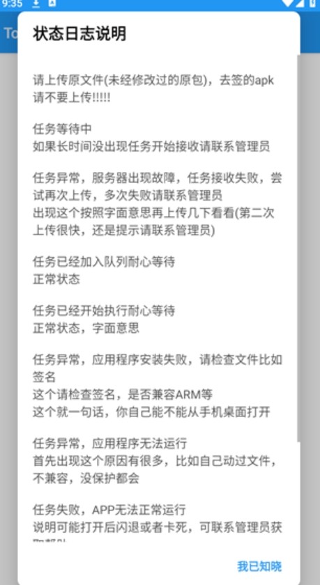 【安卓】很牛的一个东西 一键去卡密工具Tosks Tool v2.2【7.7M】