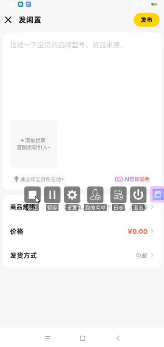 【安卓】咸鱼AI商品搬运自动上架v0.0.12 百分之百原创小白大佬首选 纯内部软件 卡密已做处理【151M】
