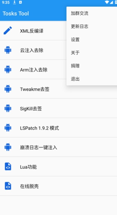 【安卓】很牛的一个东西 一键去卡密工具Tosks Tool v2.2【7.7M】
