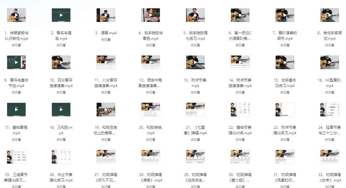 吉他系统教程小白到大神【12.7GB(共103个项目)】