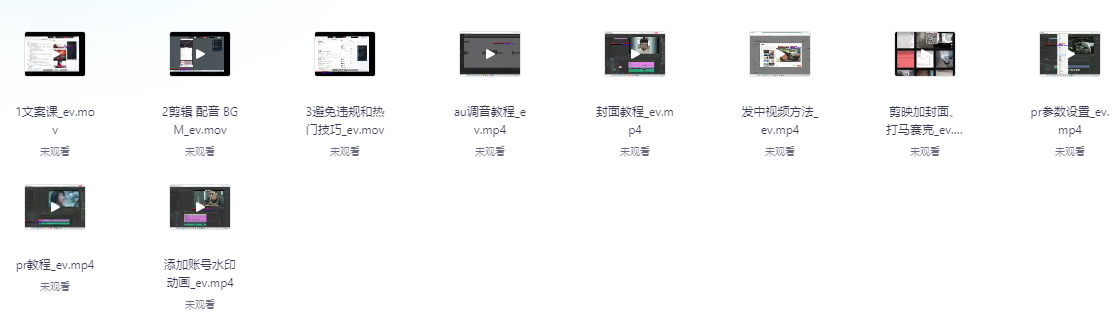 中视频电影解说剪辑教学,含账号打造、选剧、文案【1.8GB(共10个项目)】