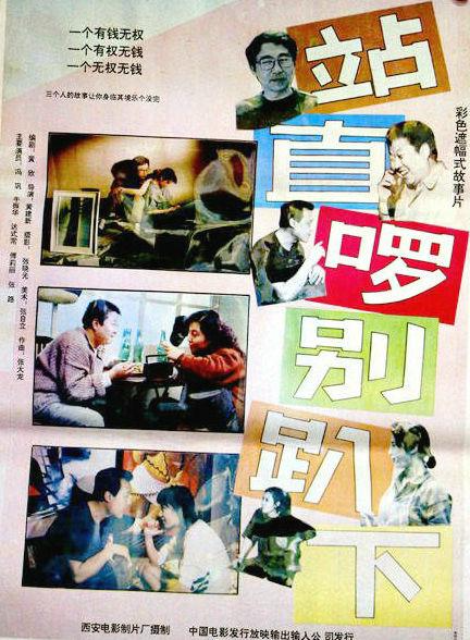  [站直啰，别趴下]1993 [WEB-MKV/] [国语配音/中文字幕] [1080P] [冯巩 达式常 傅丽莉 8.3分精品]【1.6G】