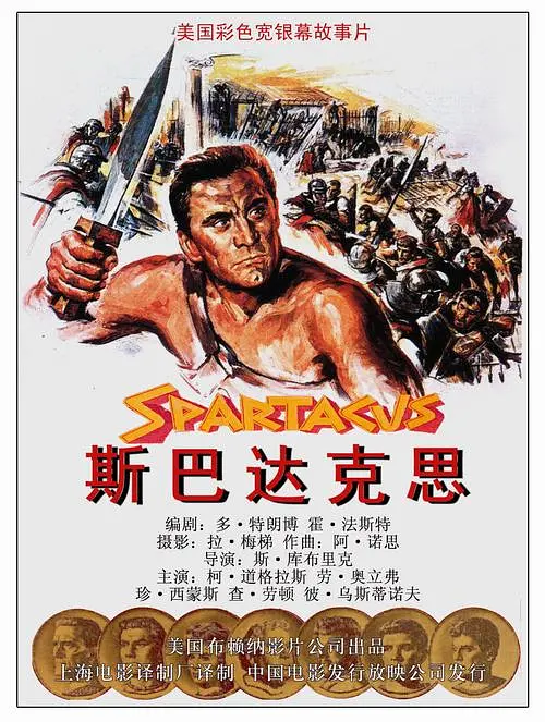  [斯巴达克斯] [WEB-MKV] [国英多音轨/中文字幕] [4K-2160P] [DV.HDR] [1960版]【/69.3G】