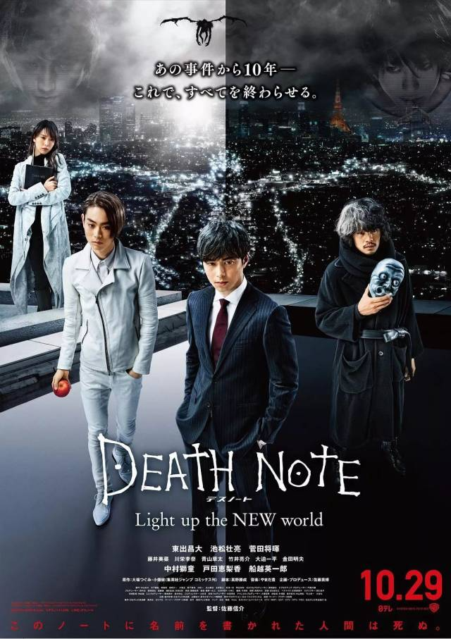  [死亡笔记 真人版] [全4部] [WEB-MKV] [国粤日多音轨/中文字幕] [1080P] [世界禁片]【12.4G】