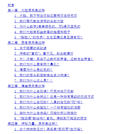 我们为什么这么臭：我们原来是这样.pdf [8.6M]