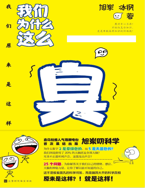 我们为什么这么臭：我们原来是这样.pdf [8.6M]