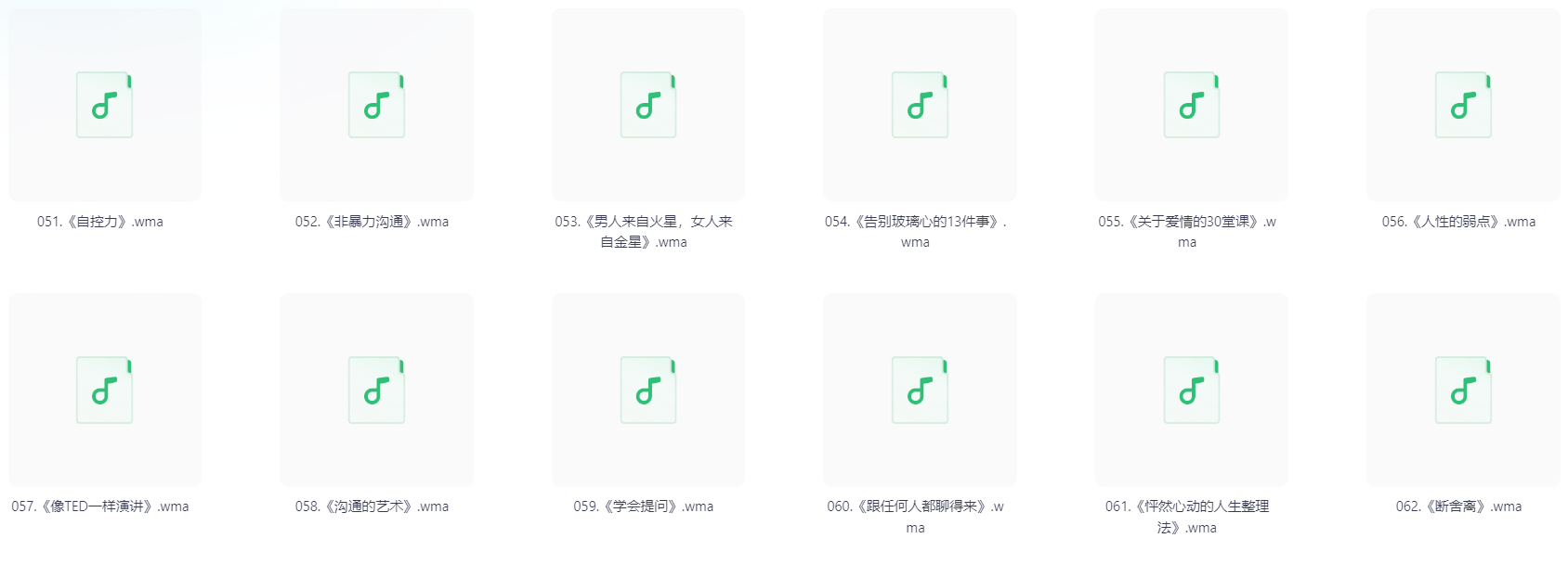 【精品有声书合集】喜马拉雅书单(精读全球300部经典作品)/wma格式/432本【共12.7GB】
