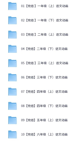 清华附小全套语、数、英动画教学合集（1-6年级）【mp4】【105G】