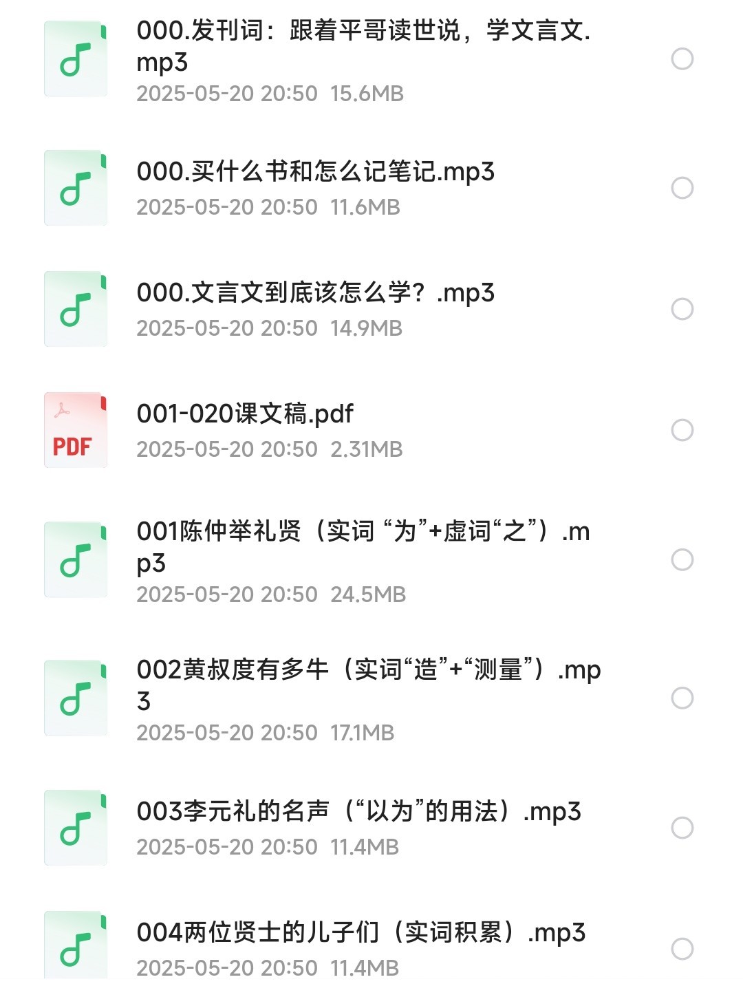 平说古文：中小学文言文精讲（完结）【3.93GB】