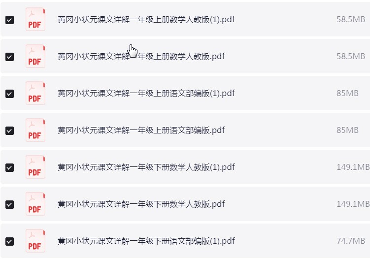 黄冈小状元系列教辅汇总【13.3GB】
