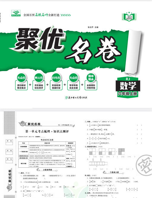 1~6年级全册聚优名卷  PDF【2.7GB】