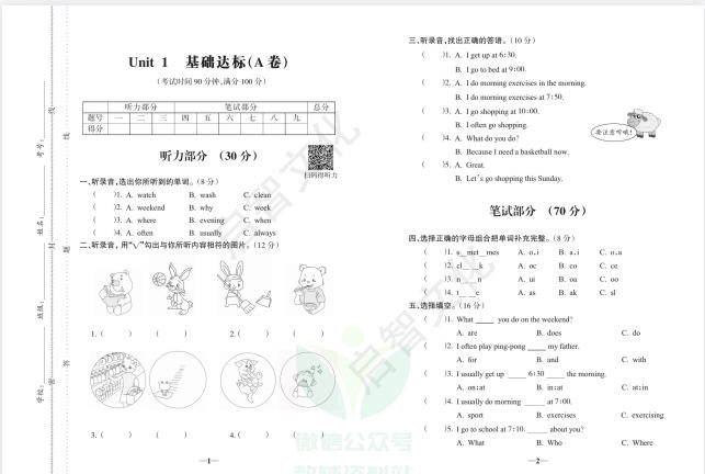 1~6年级全册名师点睛·满分试卷  PDF【322.5MB】