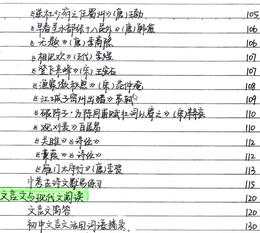 中考状元笔记 初中各科PDF 【669.5MB】