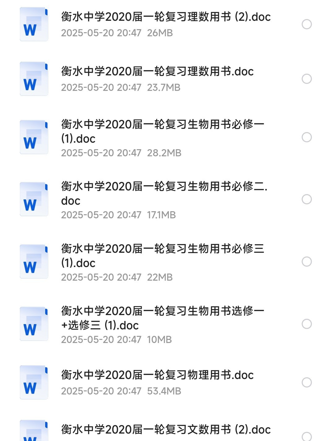衡水中学复习用书 doc 【271MB】