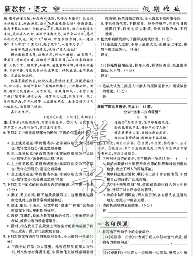高中暑假 衡水金卷·衡中假期 PDF 【1.3GB】