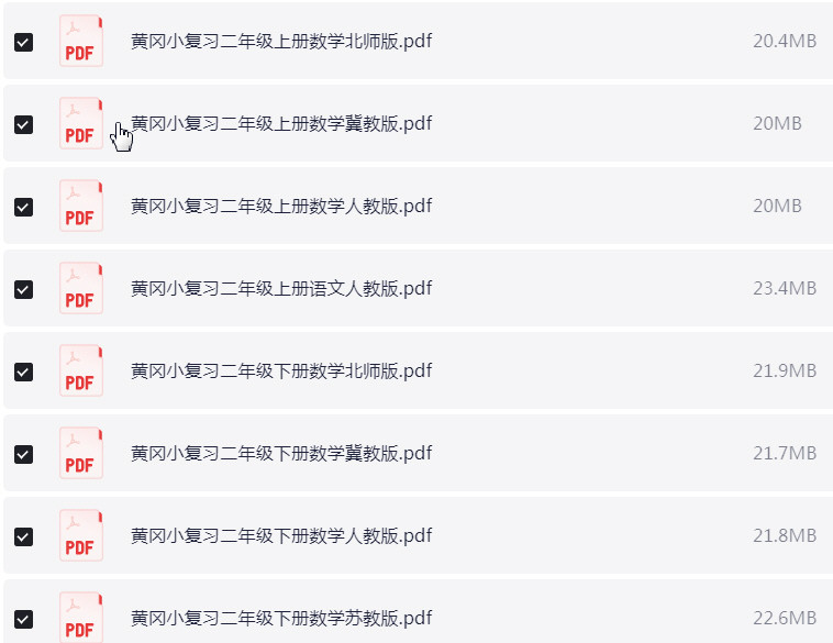 1~6年级全册黄冈小复习 PDF【1.9GB】