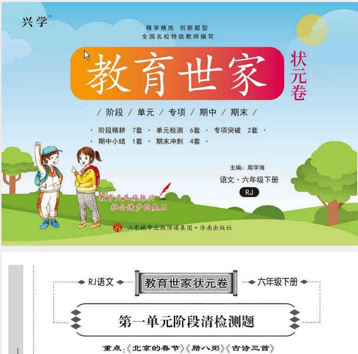 1~6年级全册教育世家状元卷  PDF【12GB】