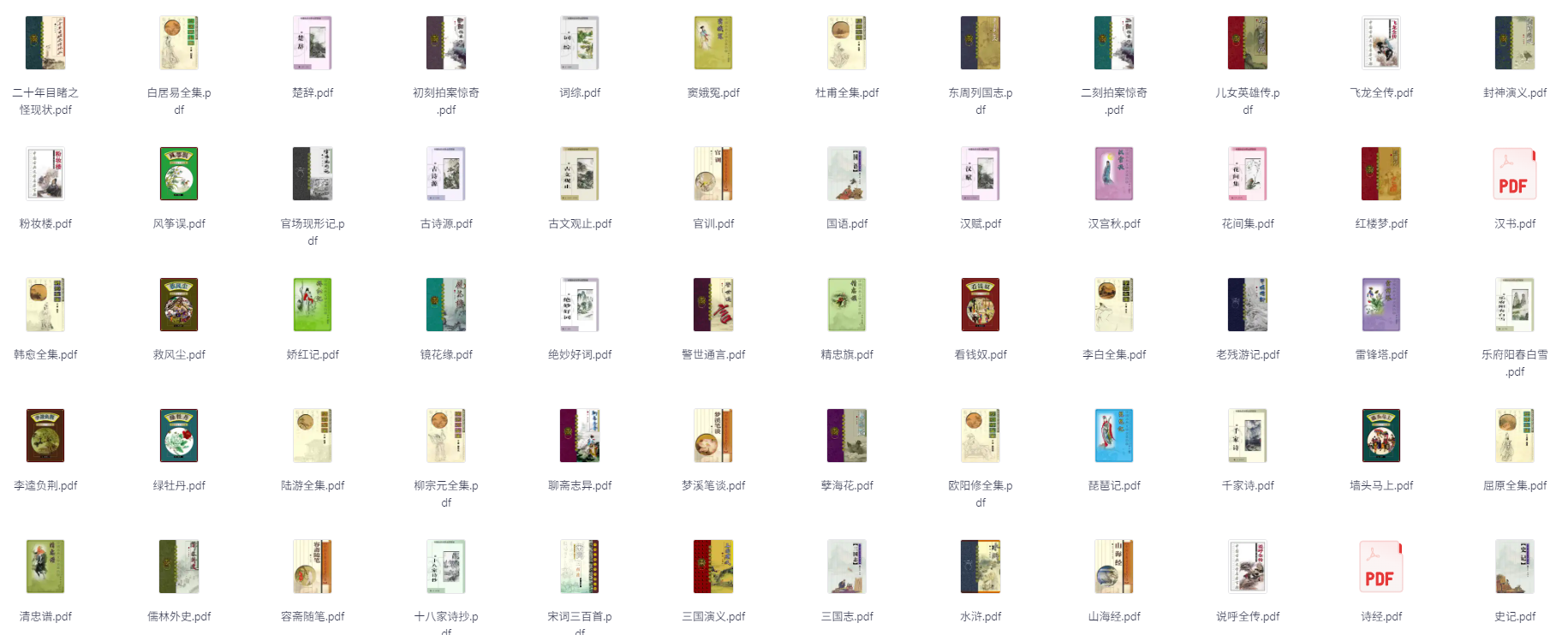 中国古籍100部珍藏版合集 pdf 【404.2MB】