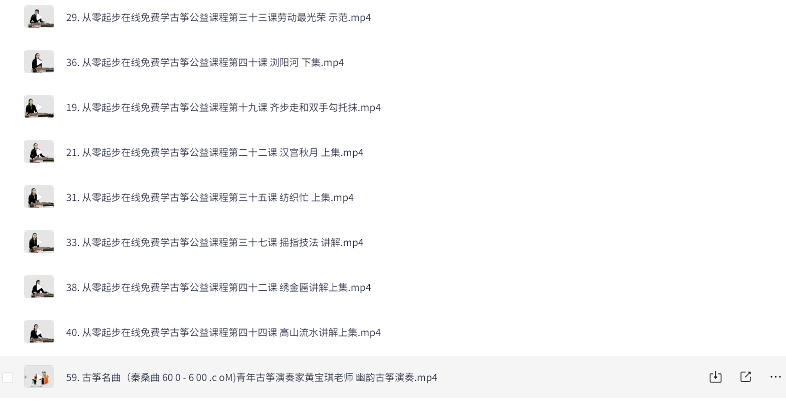 从零开始学古筝  4G
