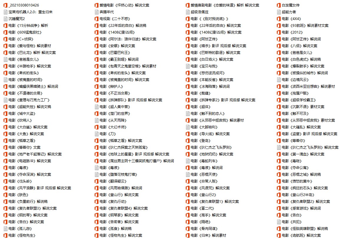 30000篇电影解说文案大全+电影解说背景音乐素材，做影视解说的直接拿走【6.99GB】