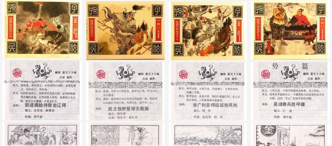 孙子兵法(57册)经典连环画(小人书)高清PDF【727MB】