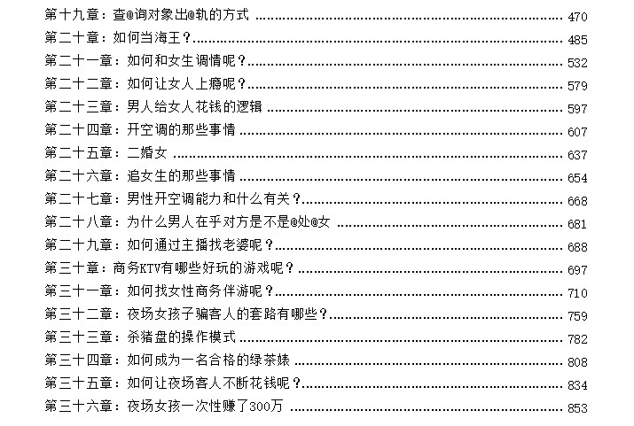 某付费社群流出《深度剖析：两性关系背后的真相》pdf 【24.4MB】