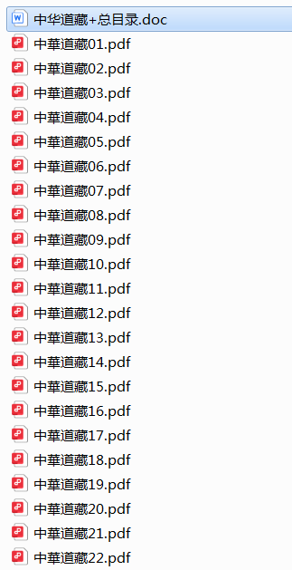 《中华道藏》全49册 道教经典丛书【2.4G】