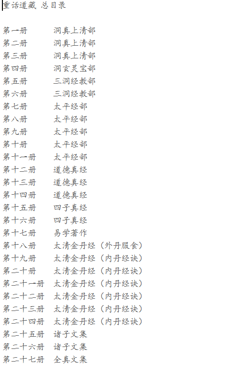 《中华道藏》全49册 道教经典丛书【2.4G】