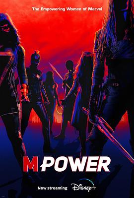 漫威：女性力量 MPower