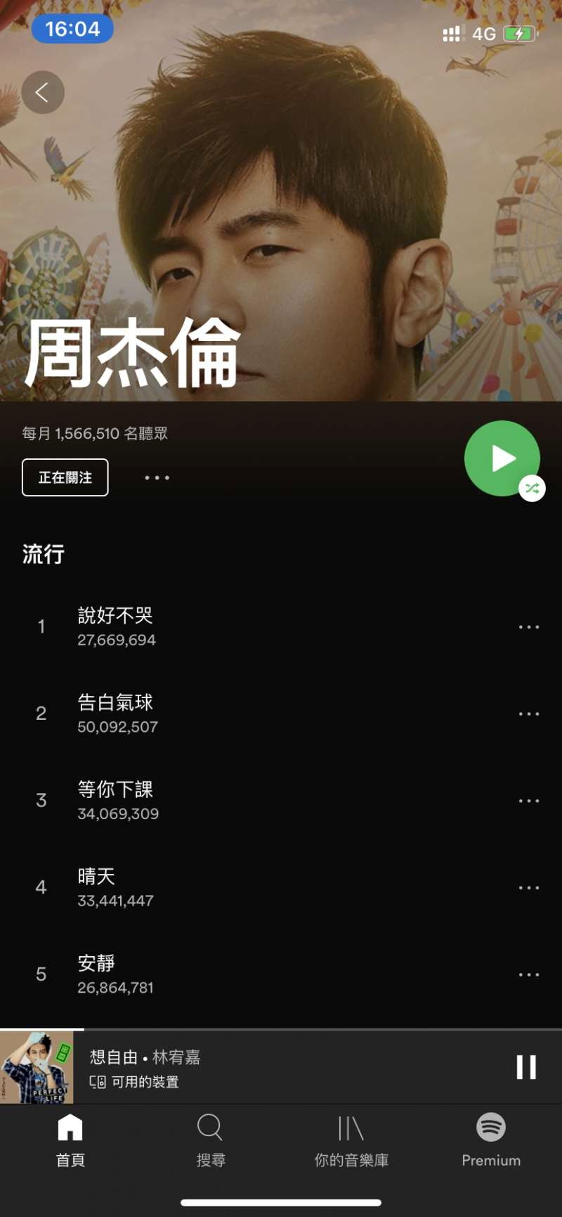 【安卓】Spotify声破天 v9.0.54 解锁版 88MB 全球音乐专辑免费白嫖