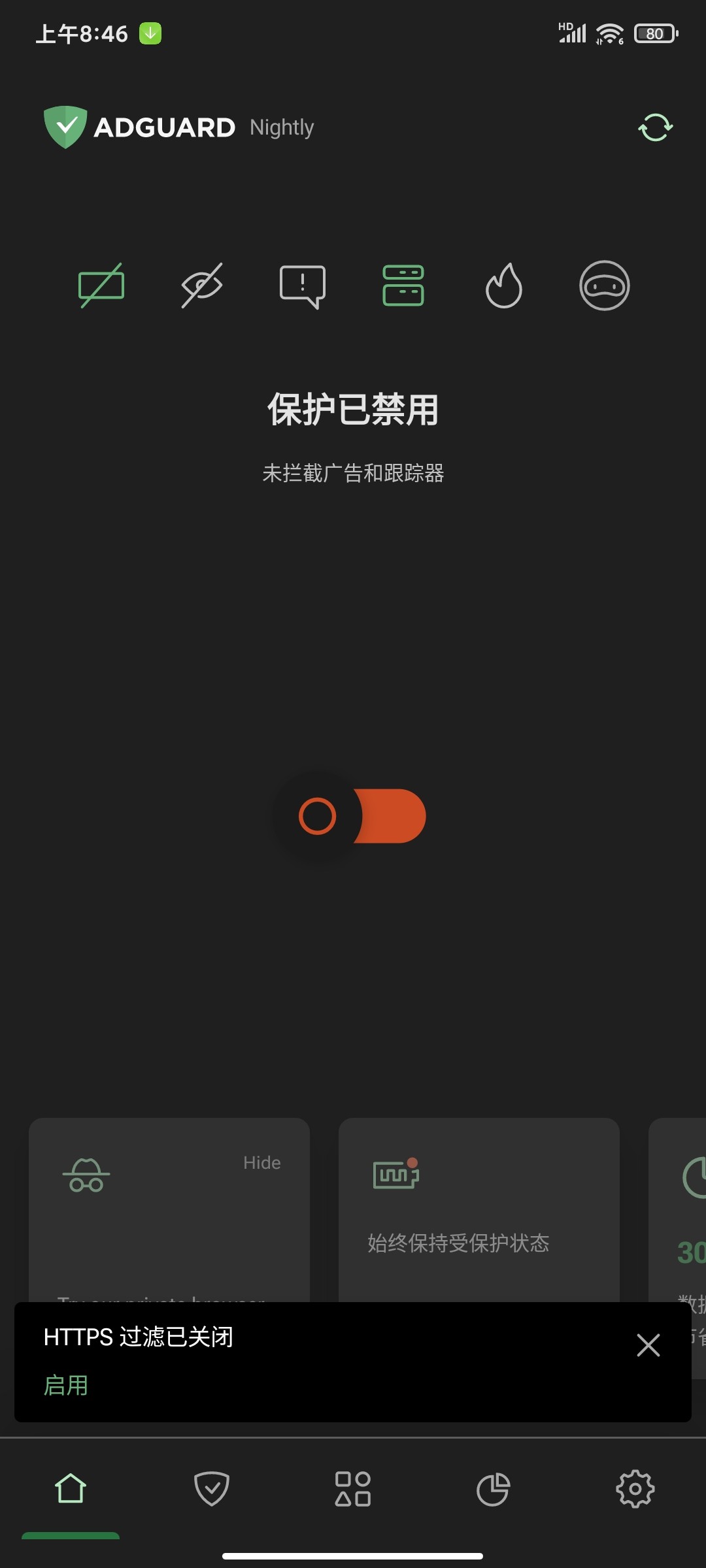【安卓】Ad广告拦截 v4.11.6 解锁专业版 35.6MB 附番茄小说游戏拦截规则