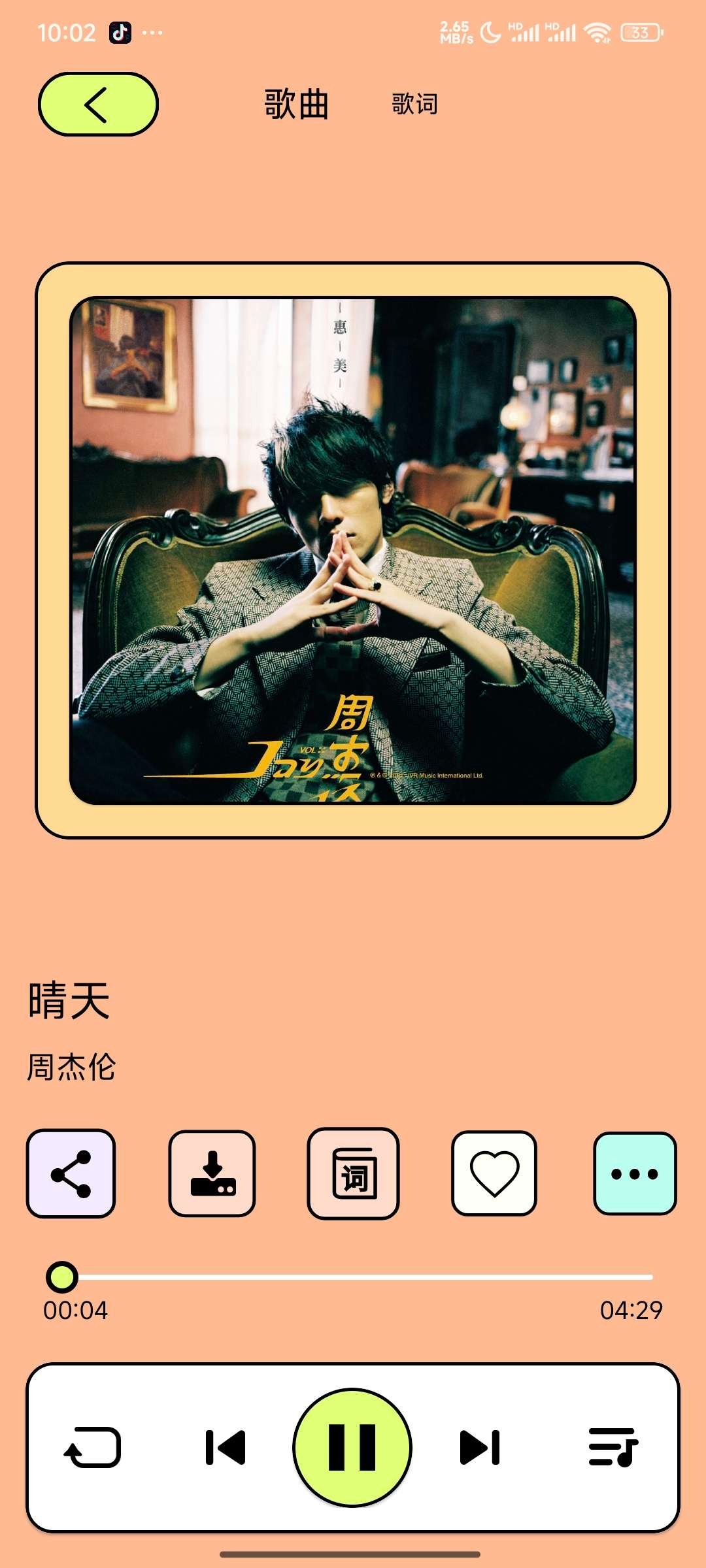 尼卡音乐 v1.1.2 解锁去广告版 15MB 音乐爱好者全网音乐