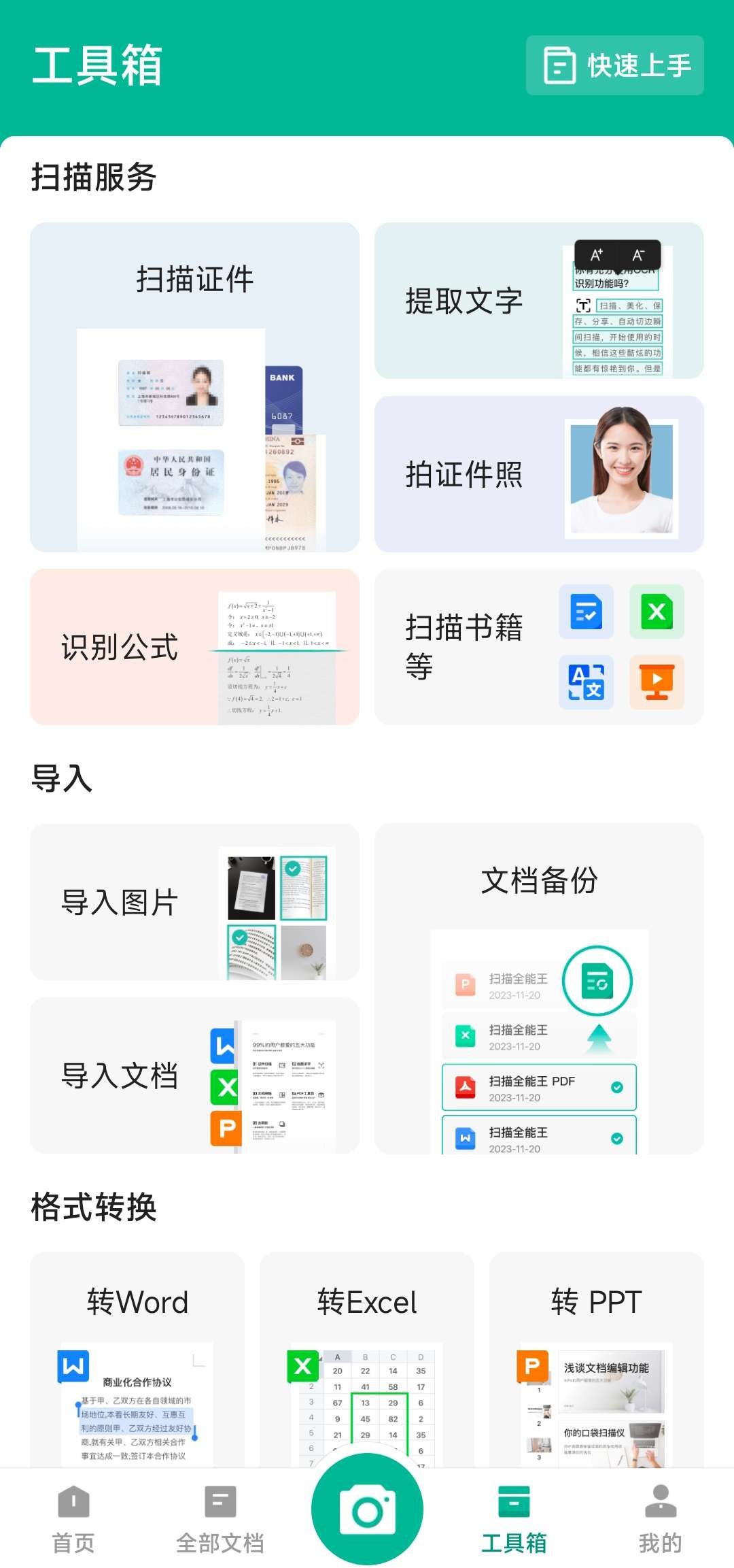 扫描全能王 v6.89.5 解锁会员版 234MB 扫描文件上学办公必备