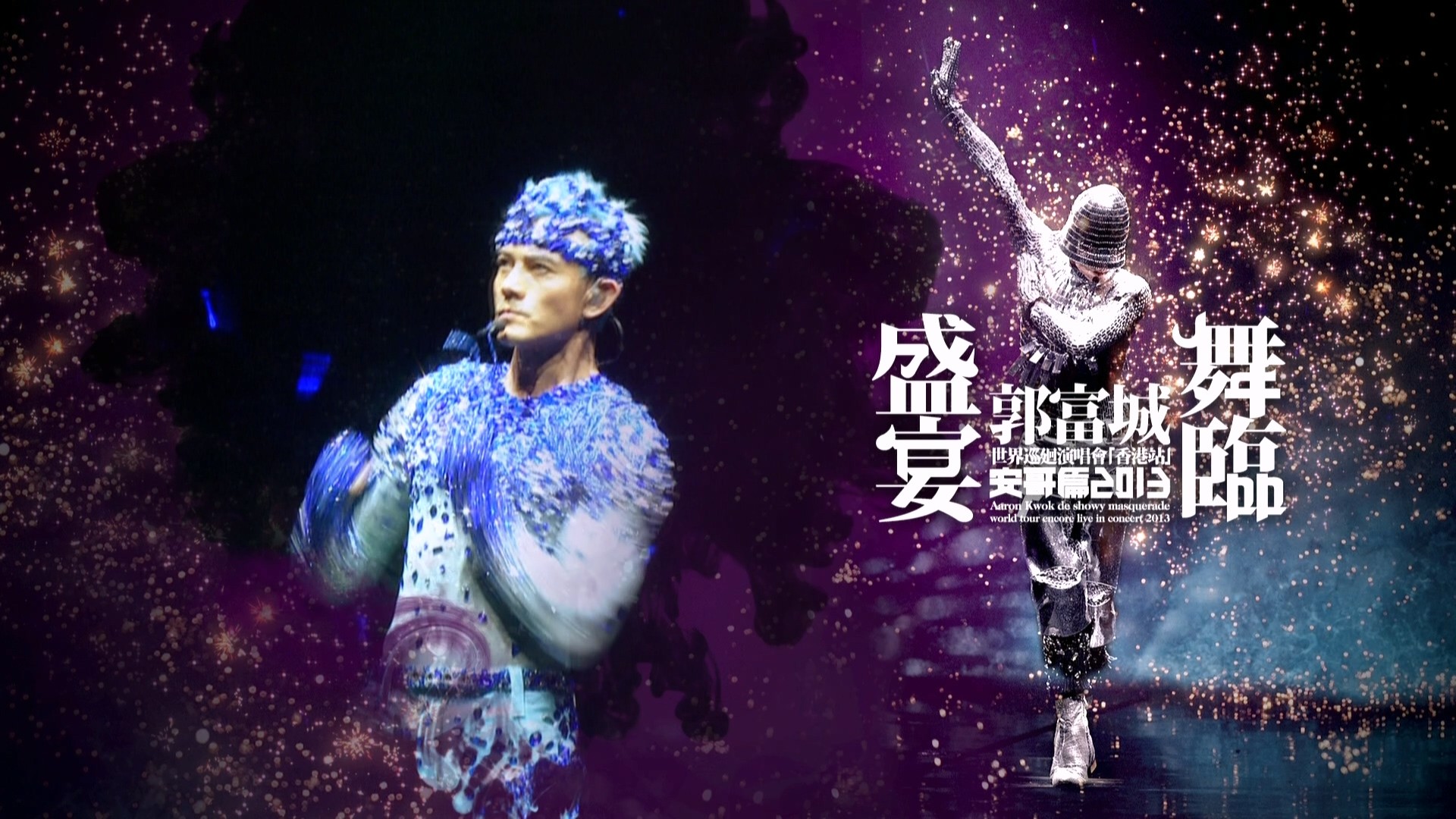 香港歌手《郭富城世界巡回演唱会》共五场合集 蓝光原盘+ REMUX【375G】
