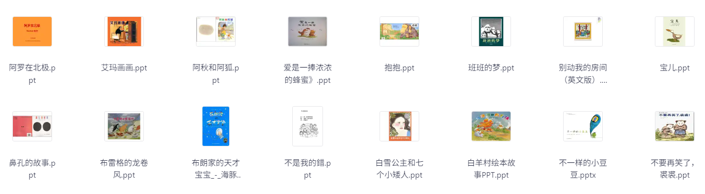 国内外1500+儿童绘本·严格筛选经典绘本（11.1G）